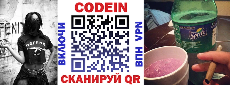 Кодеин напиток Lean (лин)  где продают   Ступино 